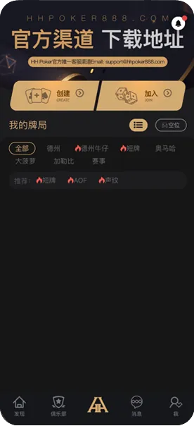 hhpoker下载官网安卓